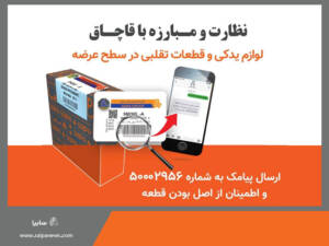 کشف یک کارگاه تولید و توزیع قطعات تقلبی در تهران