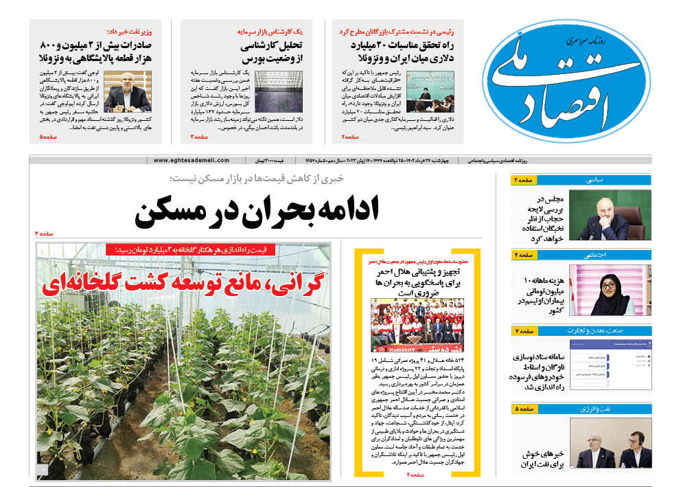 روزنامه ۲۴خرداد۱۴۰۲