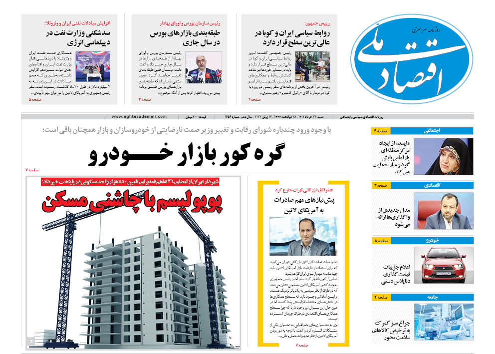 روزنامه ۲۷ خرداد ۱۴۰۲