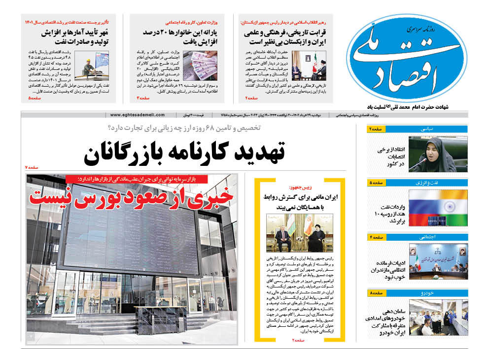 روزنامه ۲۹ خرداد ۱۴۰۲