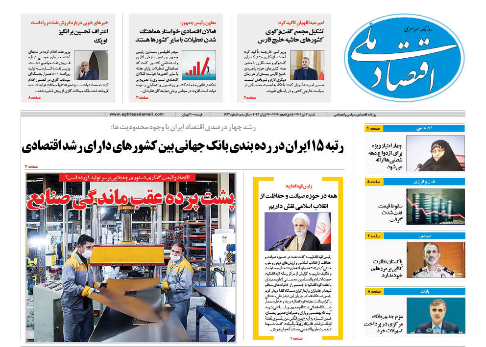 روزنامه ۳ تیر ۱۴۰۲