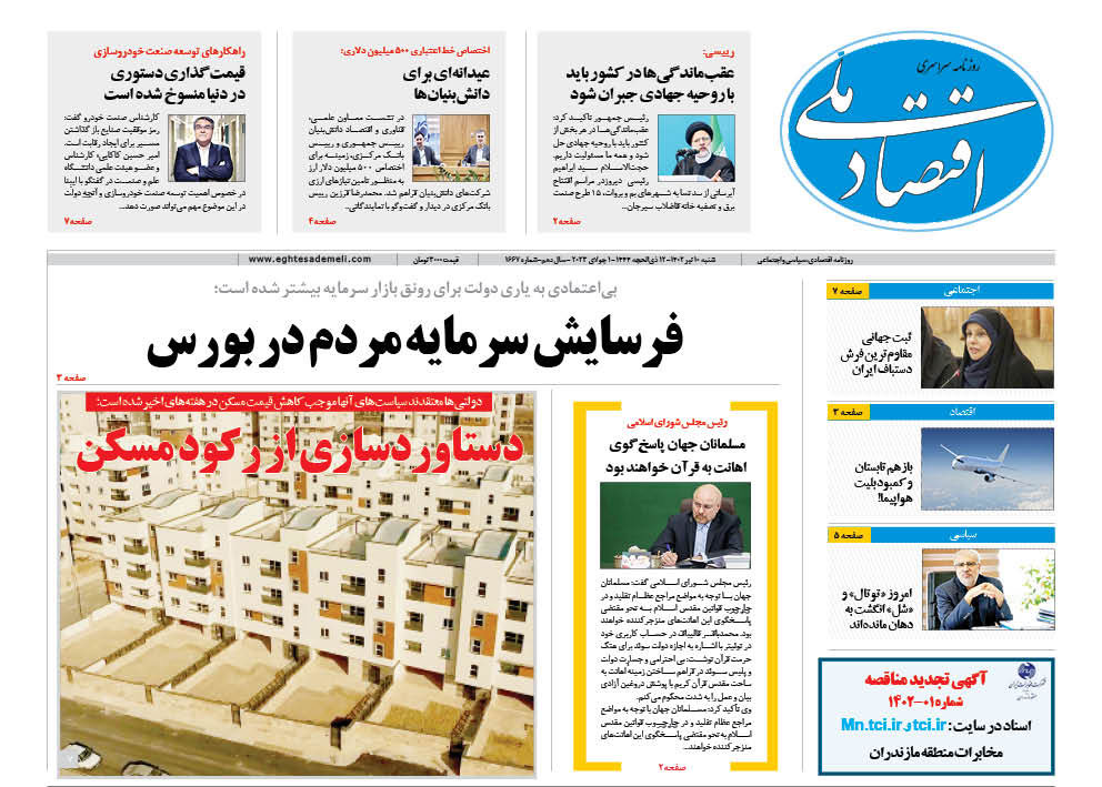 روزنامه ۱۰ تیر ۱۴۰۲