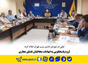 لزوم پاسخگویی به ابهامات مخاطبان فضای مجازی 