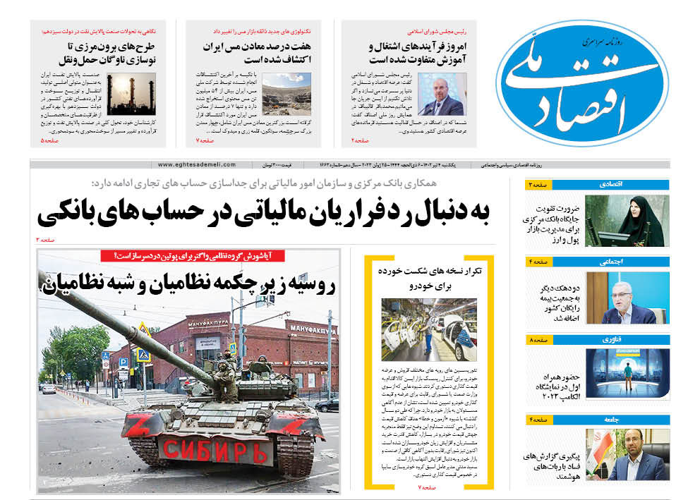 روزنامه ۴ تیر ماه ۱۴۰۲