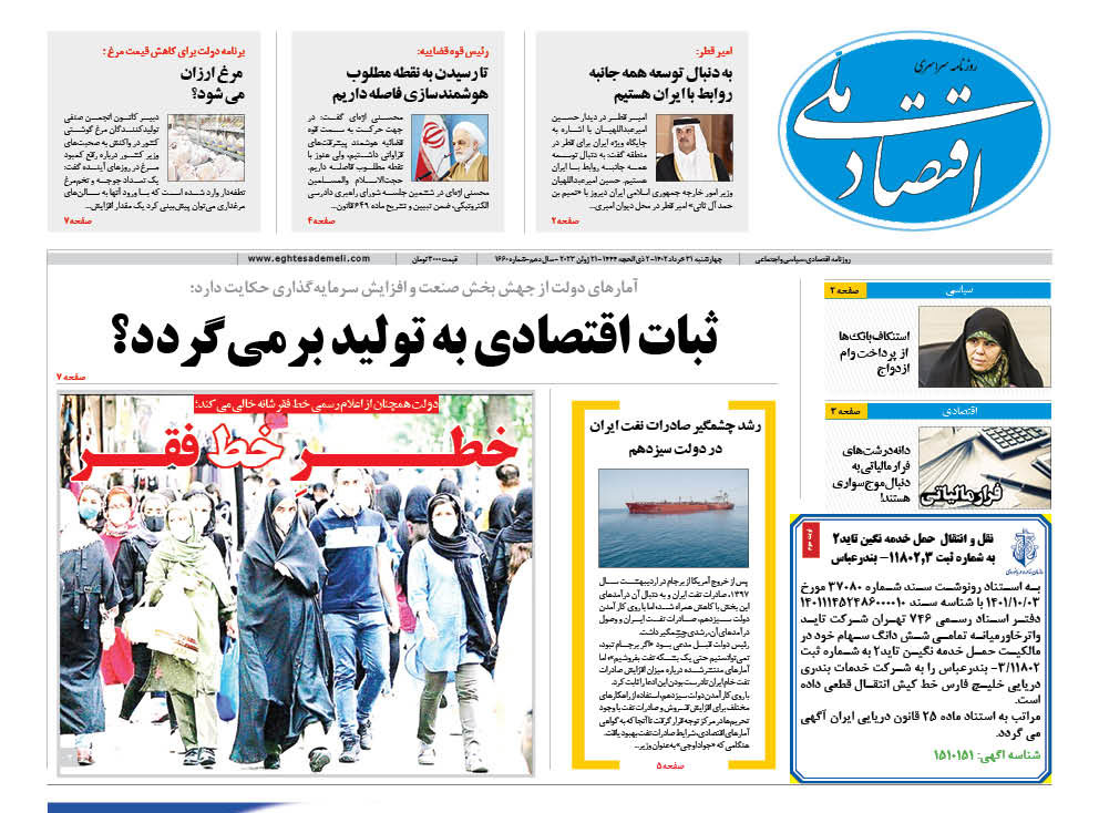 روزنامه ۳۱ خرداد ۱۴۰۲