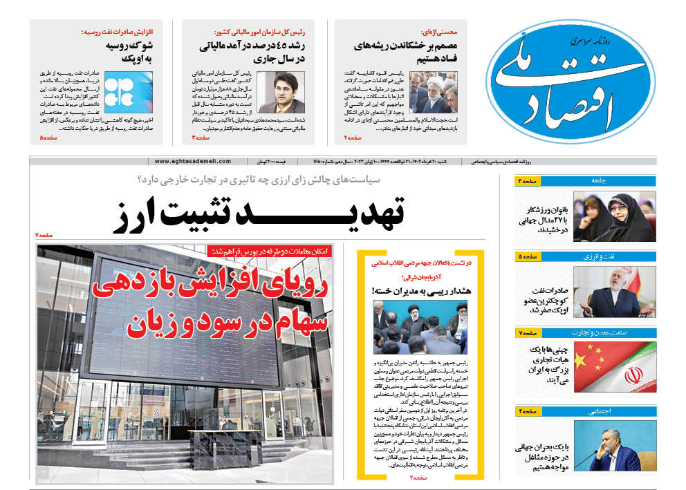 روزنامه ۲۰ خرداد ۱۴۰۲