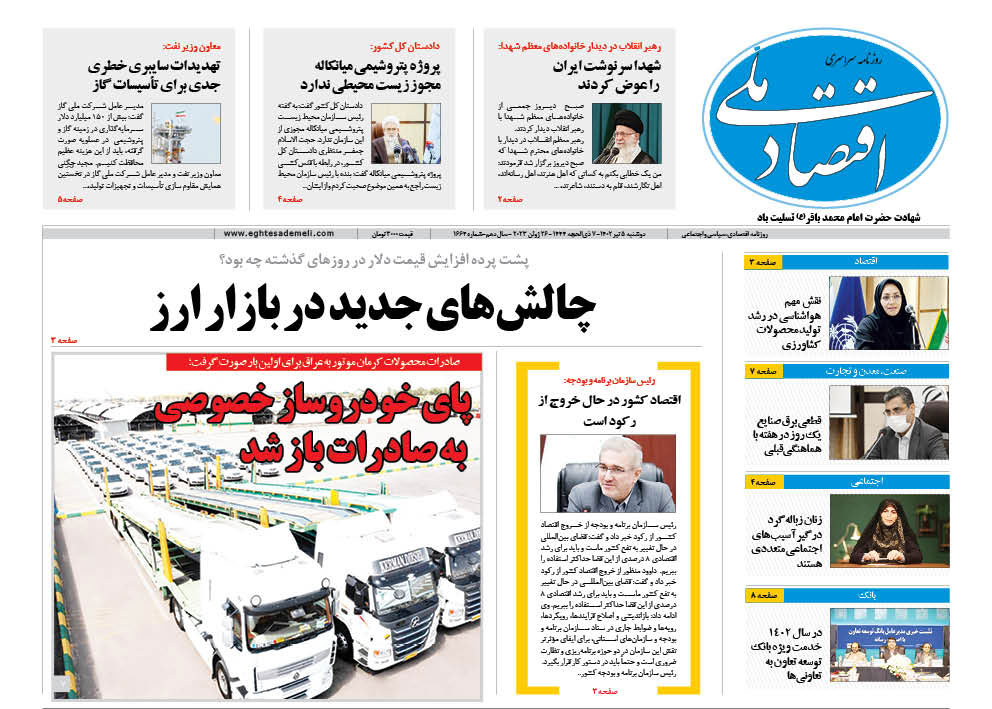 روزنامه  ۵ تیر  ۱۴۰۲