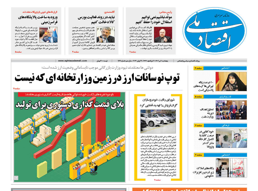 روزنامه  ۱  تیر  ۱۴۰۲