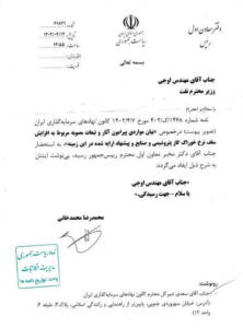 پاسخ معاون اول رئیس جمهور، به نامه دبیرکل کانون نهادهای سرمایه گذاری ایران