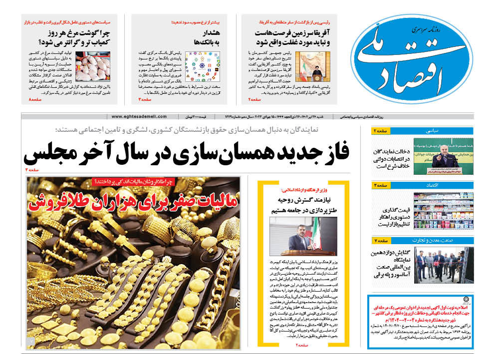 روزنامه ۲۴تیر۱۴۰۲