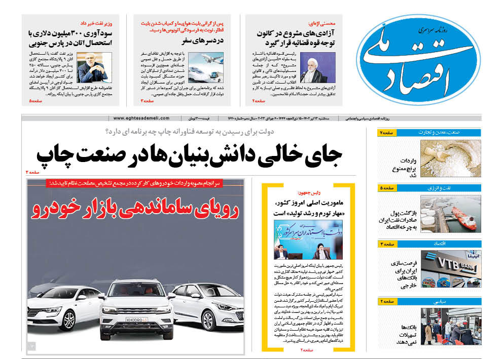روزنامه  ۱۳ تیر ۱۴۰۲