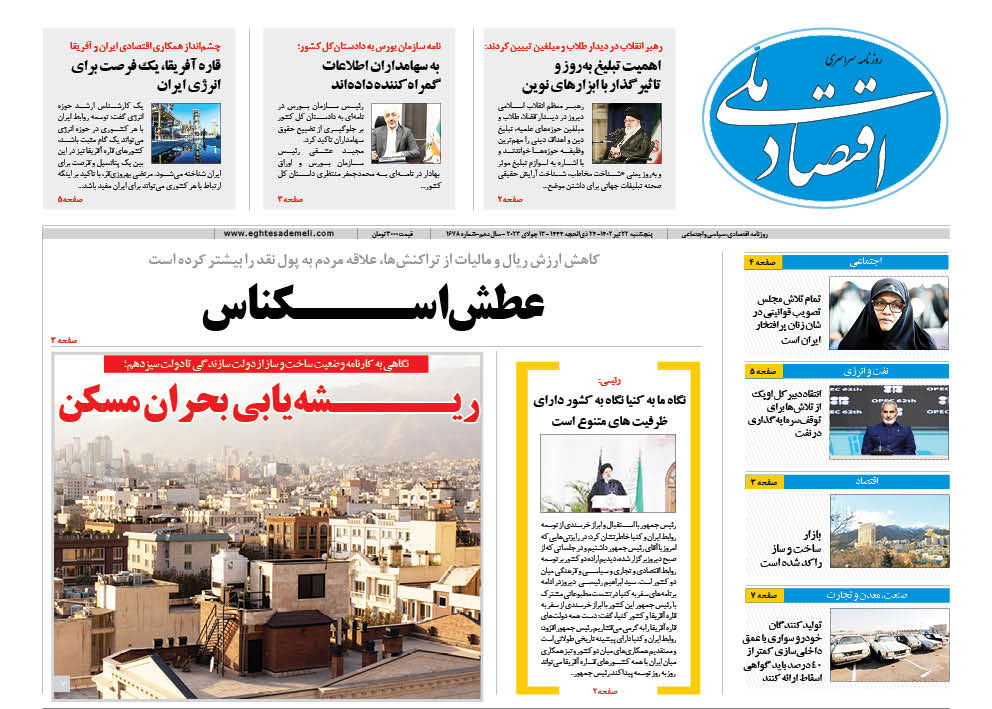 روزنامه ۲۲ تیر ۱۴۰۲