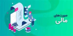 پرونده‌های حسابرسی دیجیتال شد