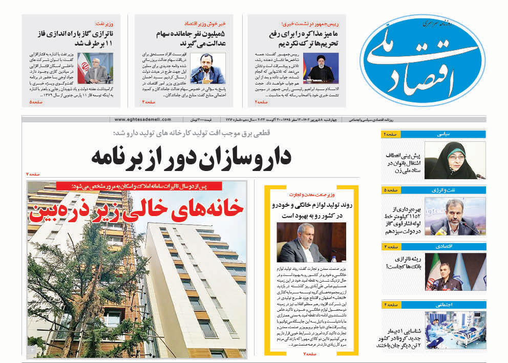 روزنامه ۸ شهریور  ۱۴۰۲