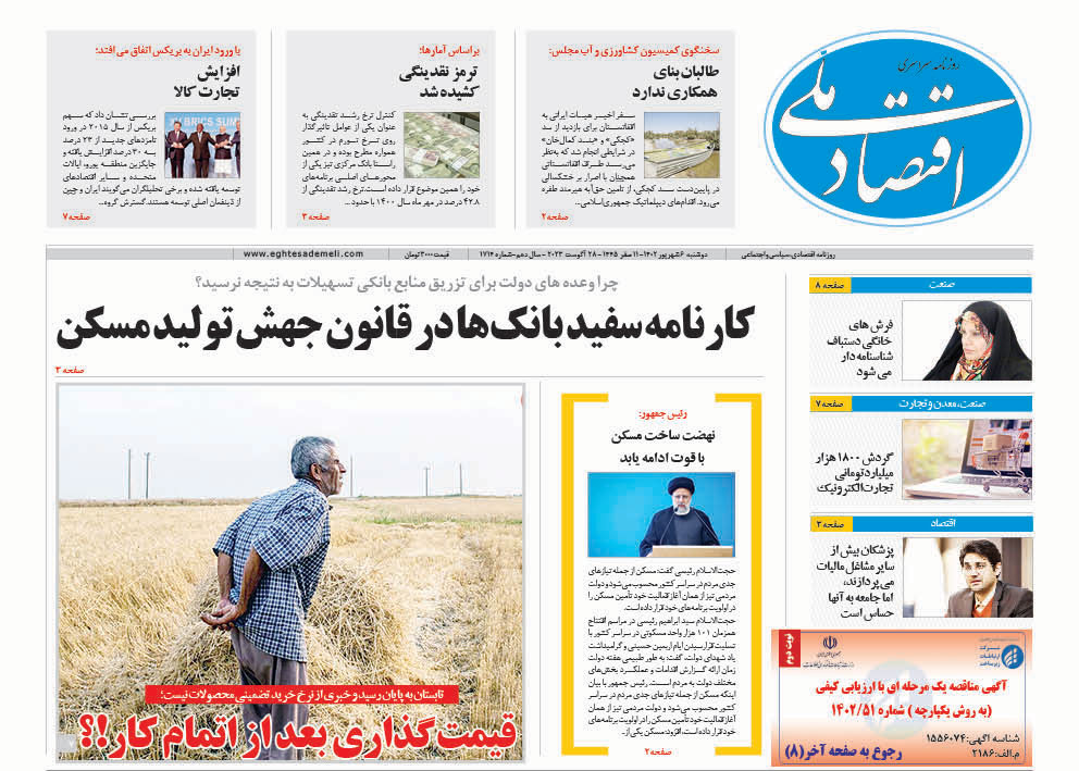 روزنامه  ۶ شهریور ۱۴۰۲