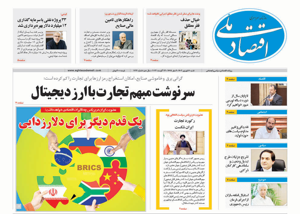 روزنامه  ۴ شهریور ۱۴۰۲