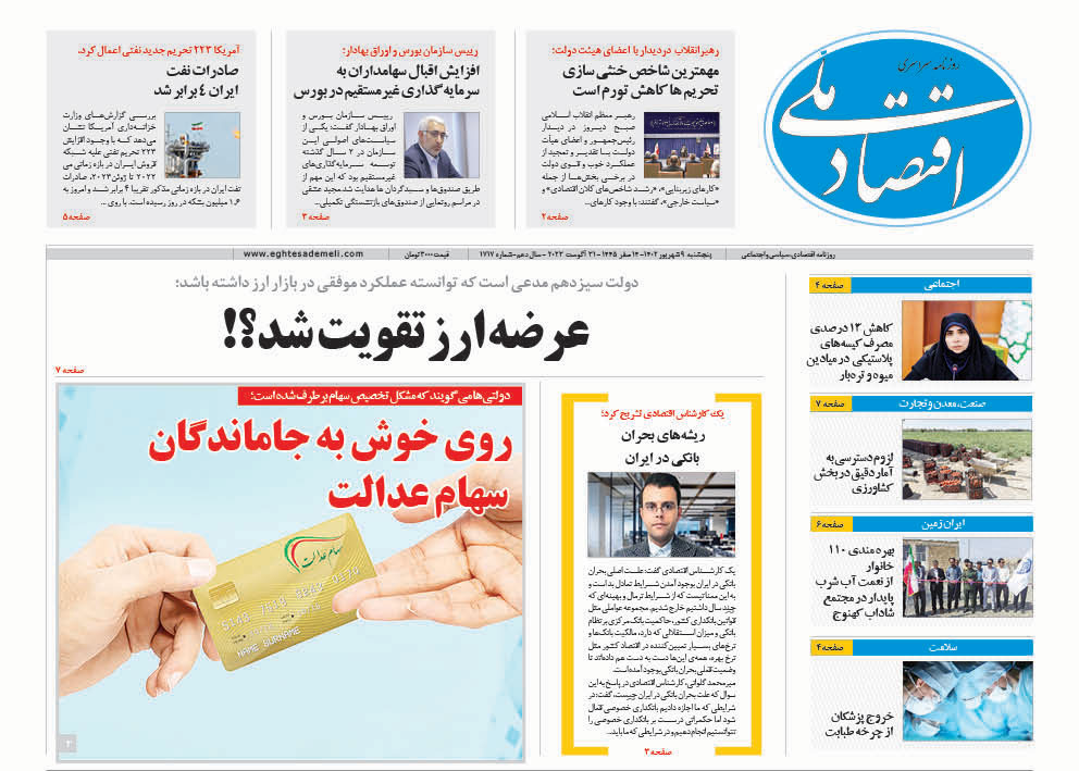 روزنامه  ۹ شهریور ۱۴۰۲