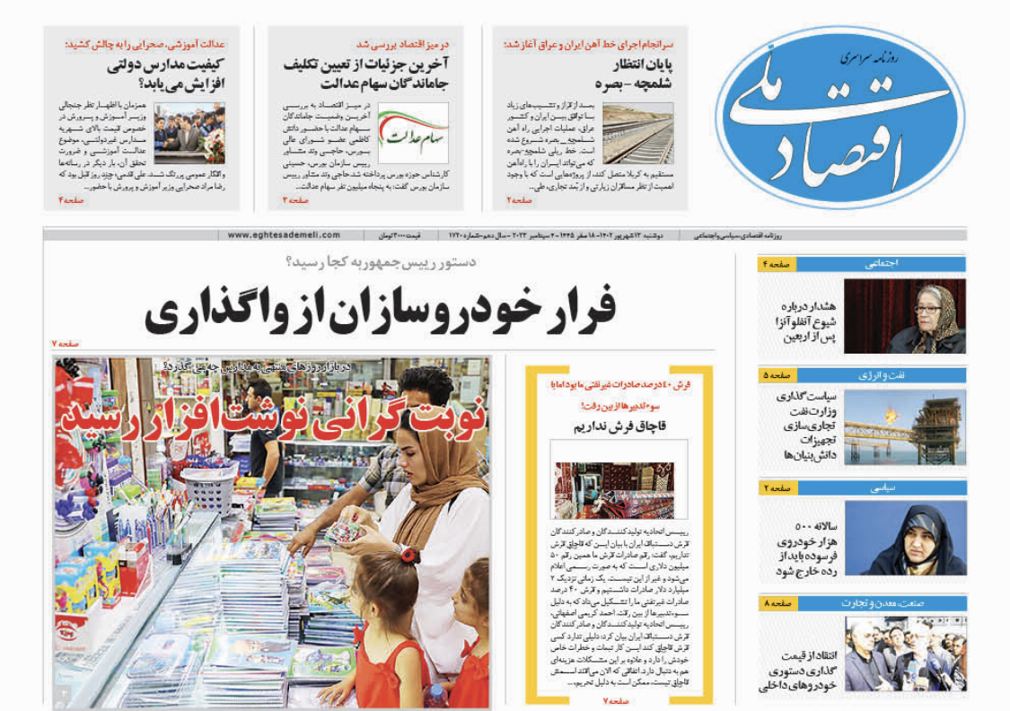 روزنامه  ۱۳ شهریور ۱۴۰۲