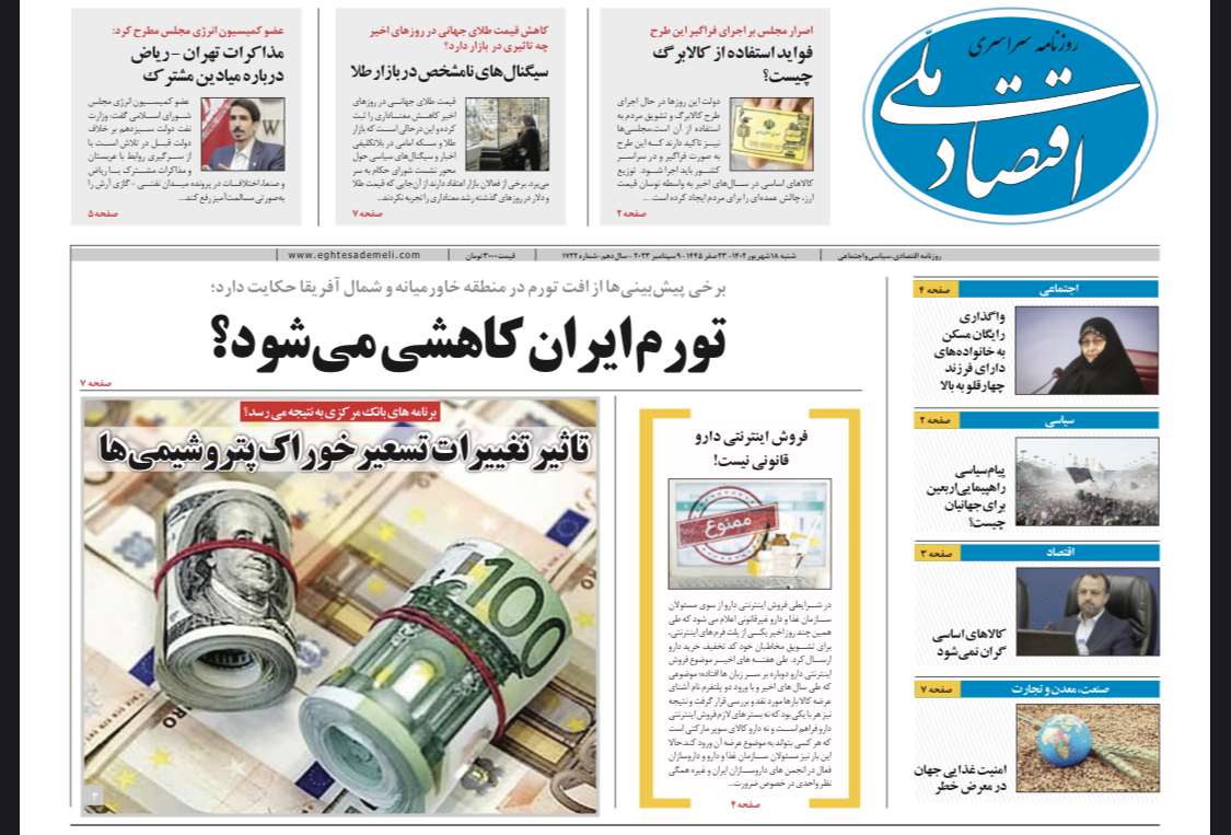 روزنامه  ۱۸ شهریور ۱۴۰۲