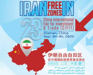 مناطق آزاد، در راس هیئت اعزامی جمهوری اسلامی ایران برای شرکت در رویداد بین المللی CIFIT چین