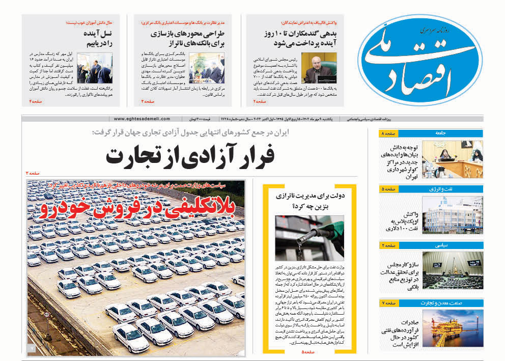 روزنامه  ۹ مهر ۱۴۰۲