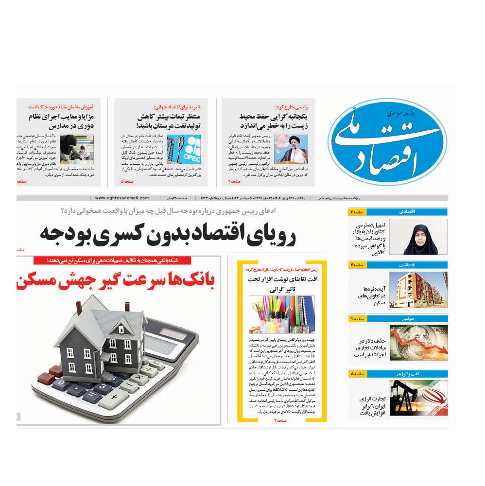 روزنامه ۱۹ شهریور ۱۴۰۲