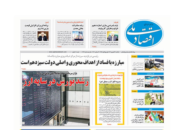 روزنامه  ۲۶  شهریور ۱۴۰۲