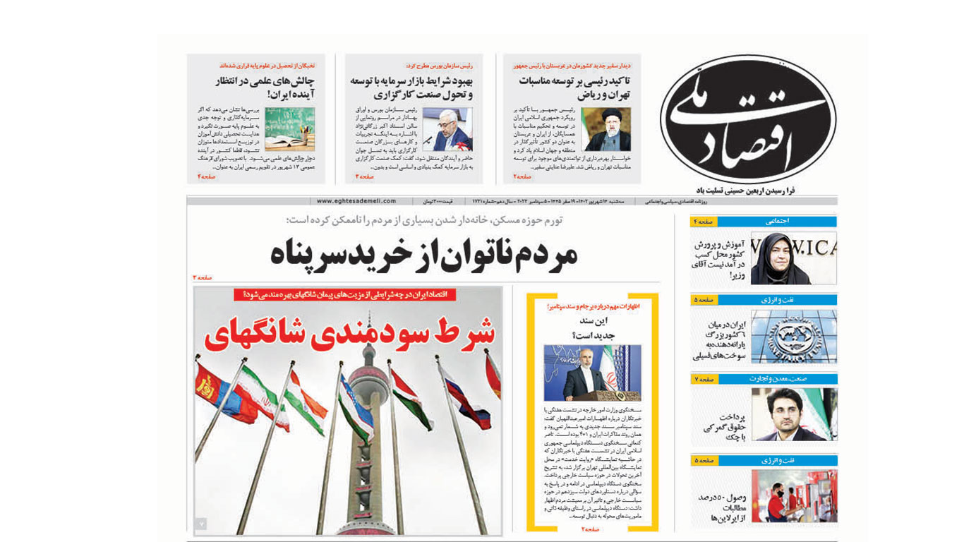 روزنامه ۱۴ شهریور ۱۴۰۲