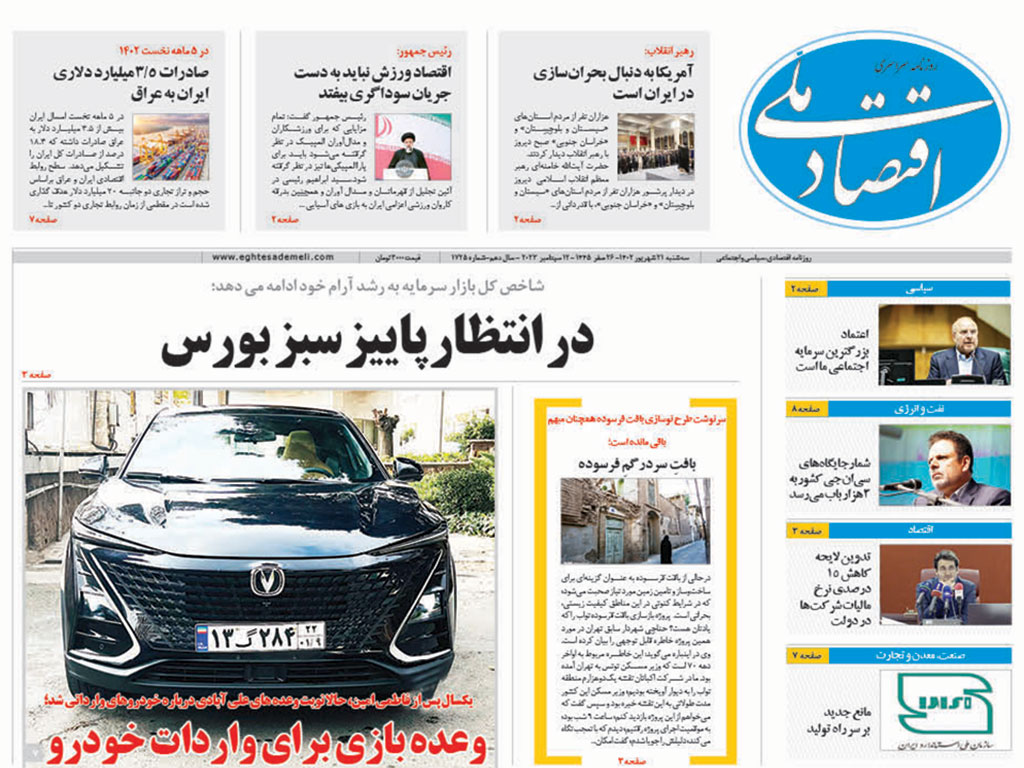 روزنامه  ۲۱ شهریور ۱۴۰۲