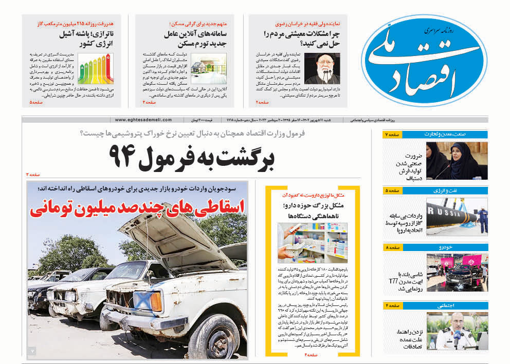 روزنامه ۱۱ شهریور ۱۴۰۲