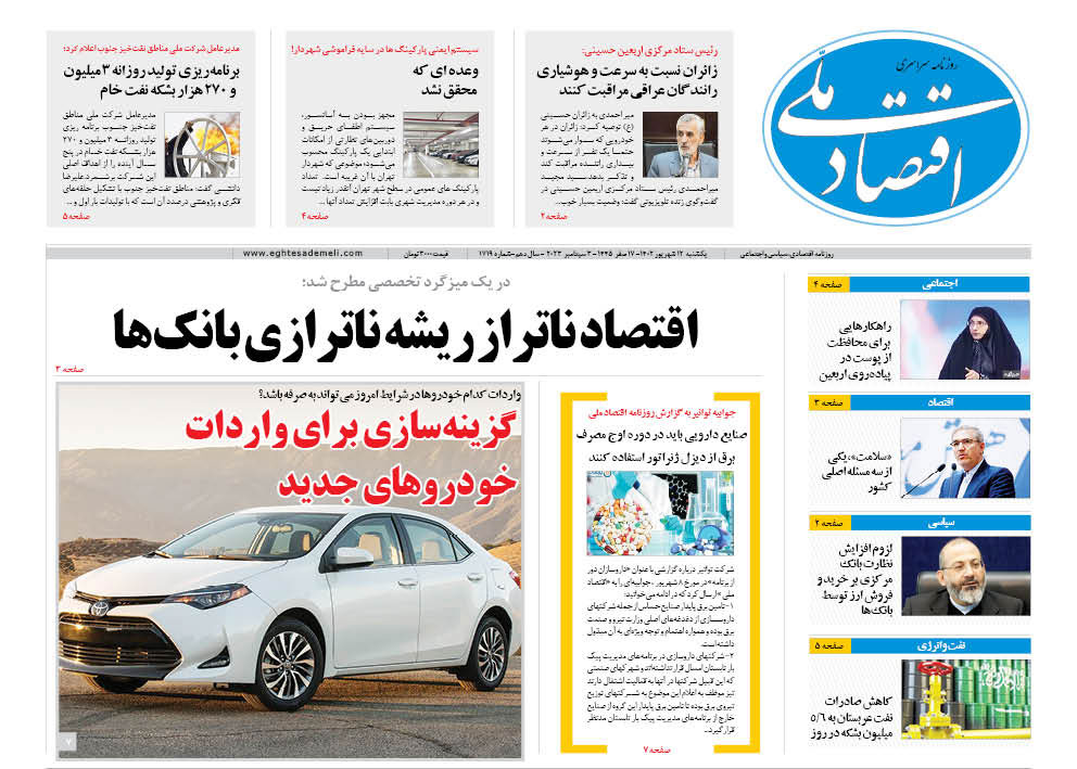 روزنامه  ۱۲  شهریور ۱۴۰۲