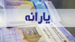 یارانه کسی حذف نمی‌شود