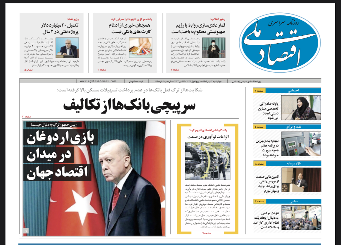 روزنامه   ۱۲ مهر  ۱۴۰۲‏