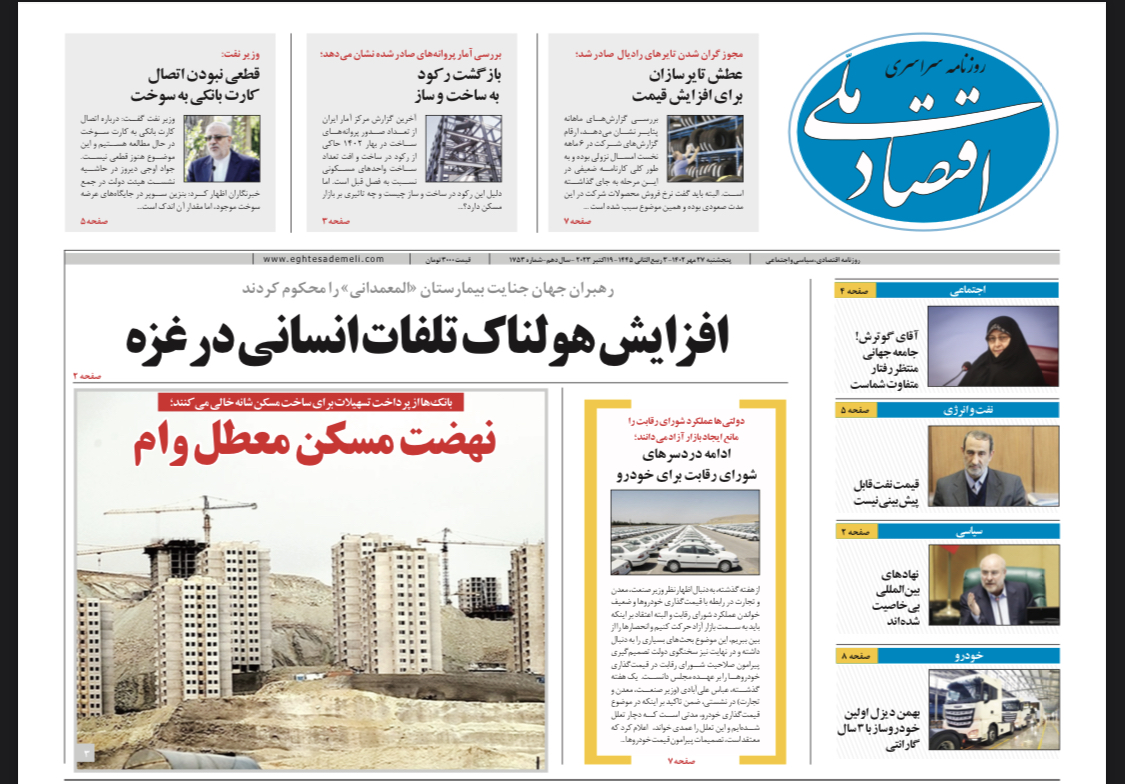 روزنامه  ۲۷ مهر ۱۴۰۲