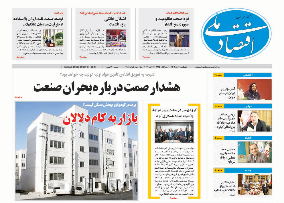 روزنامه  ۴ آبان ۱۴۰۲