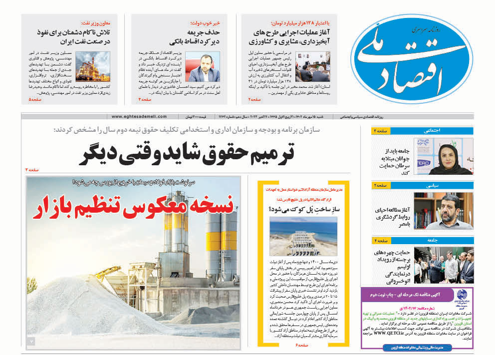 روزنامه   ۱۵ مهر ۱۴۰۲‏