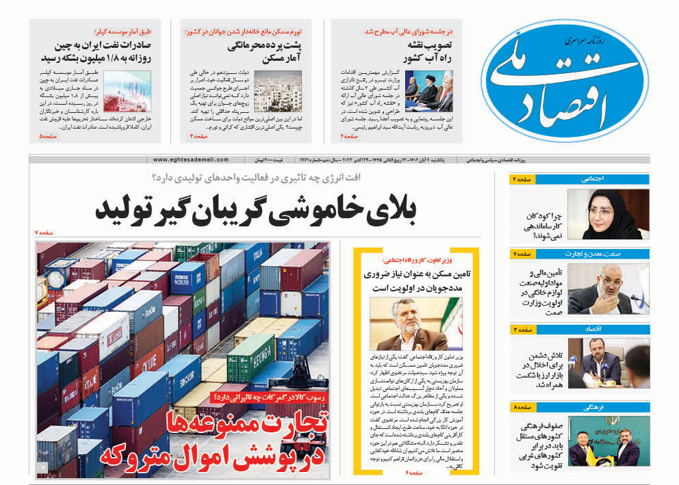 روزنامه  ۷  آبان ۱۴۰۲