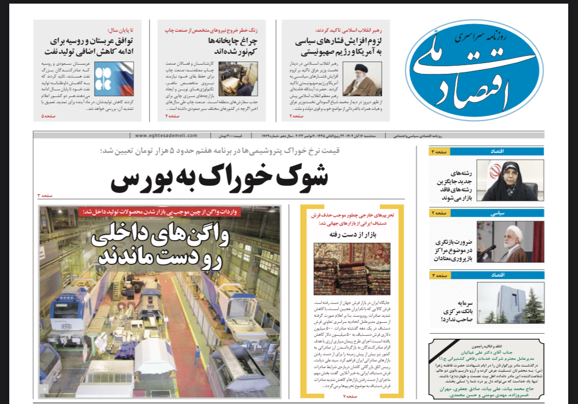 روزنامه  ۱۶  آبان ۱۴۰۲