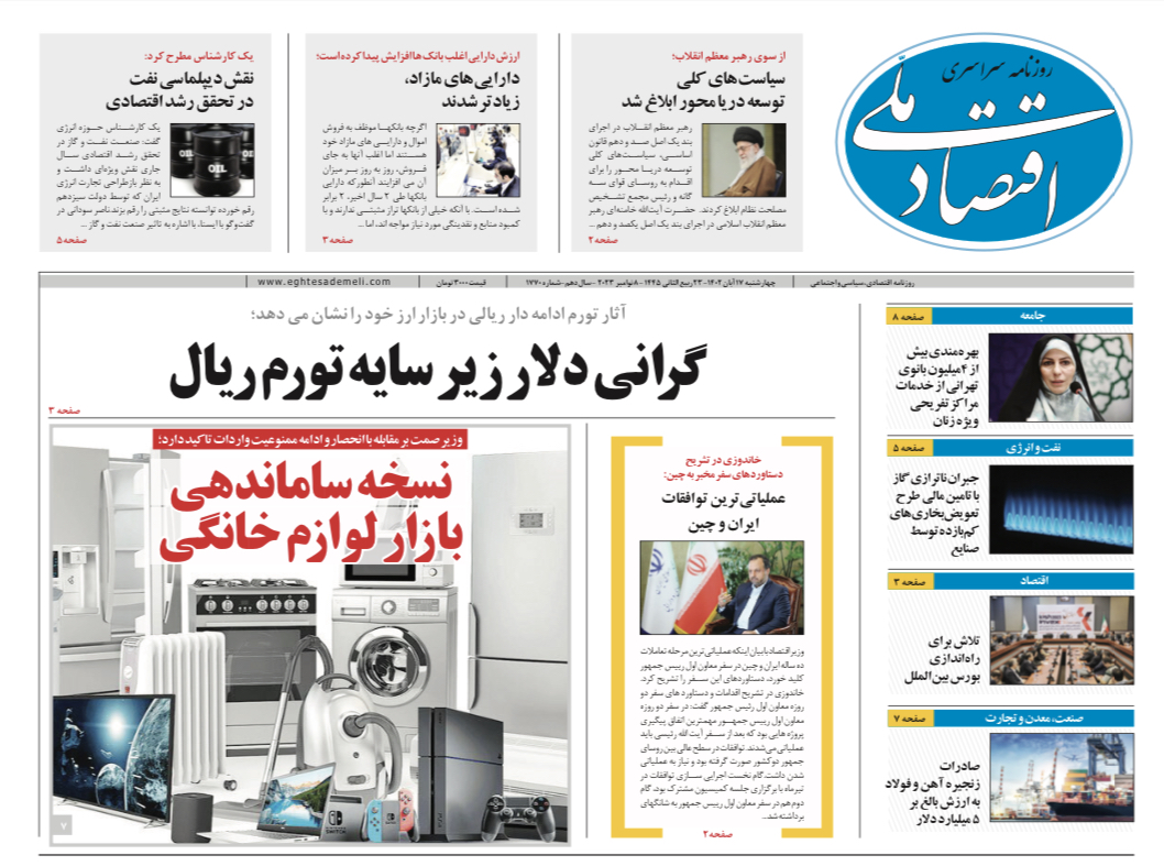 روزنامه    ۱۷ آبان ۱۴۰۲