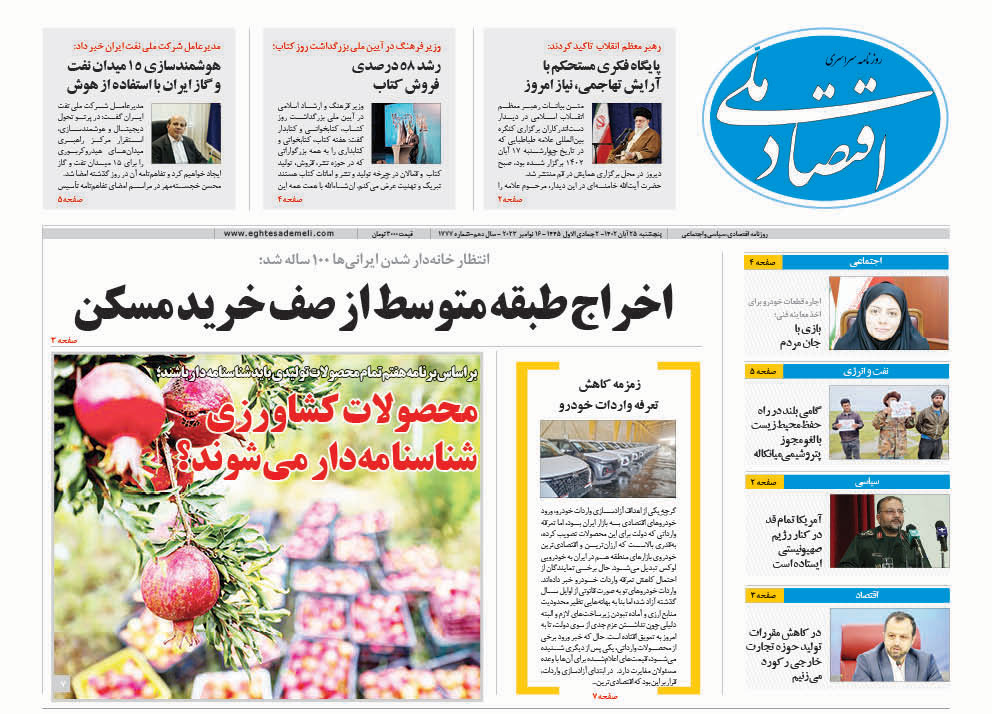 روزنامه۲۵ آبان ۱۴۰۲‏