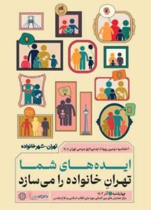 باغ موزه دفاع مقدس، میزبان آیین اختتامیه «تهران؛ شهرخانواده»