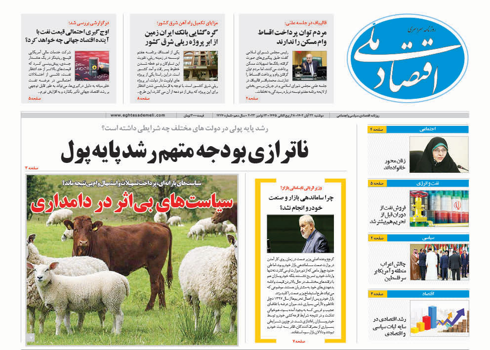 روزنامه ۲۲ آبان ۱۴۰۲