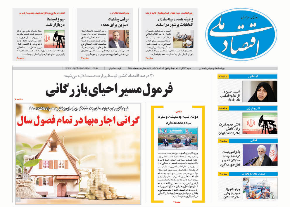 روزنامه ۲۷ آبان ۱۴۰۲