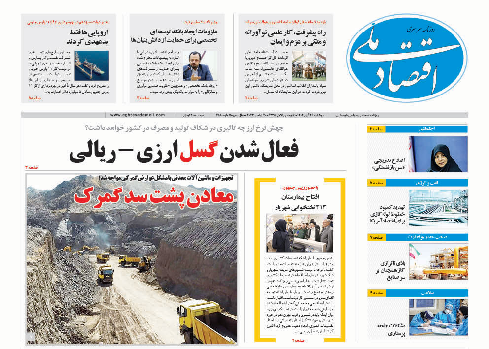 روزنامه  ۲۹ آبان ۱۴۰۲