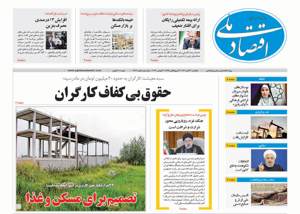 روزنامه  ۲۱ آبان ۱۴۰۲ ‏