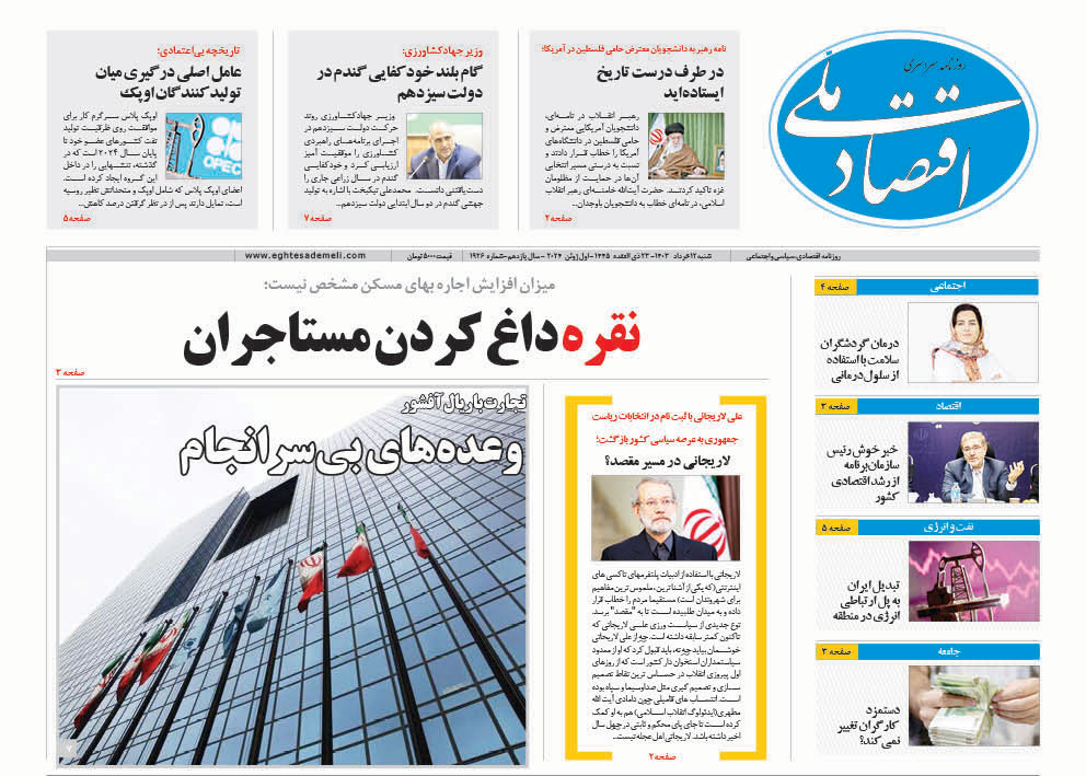 روزنامه  ۱۲ خرداد ۱۴۰۳