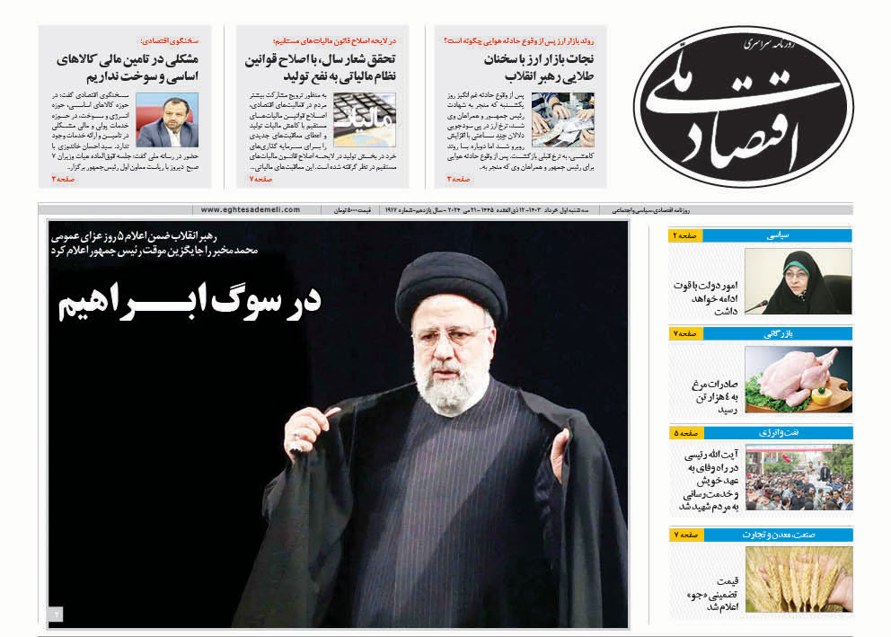 روزنامه  ۱ خردا د  ۱۴۰۳