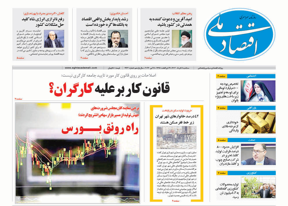 روزنامه ۸  خرداد  ۱۴۰۳
