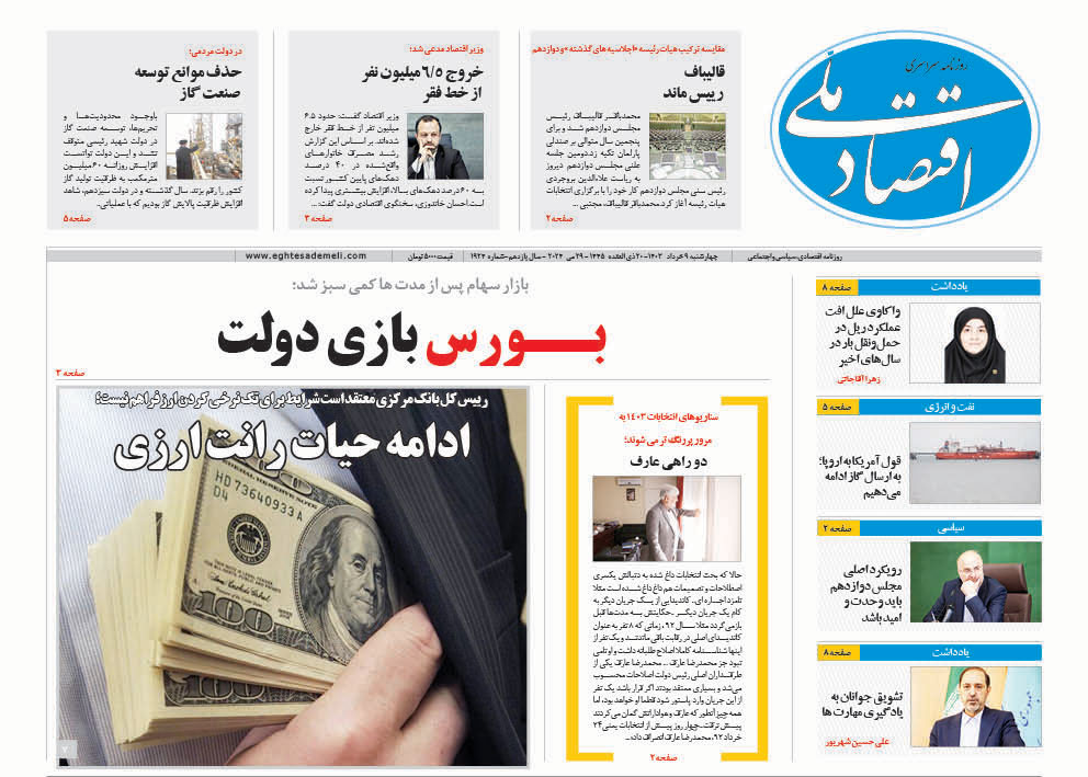 روزنامه  ۹ خرداد ۱۴۰۳