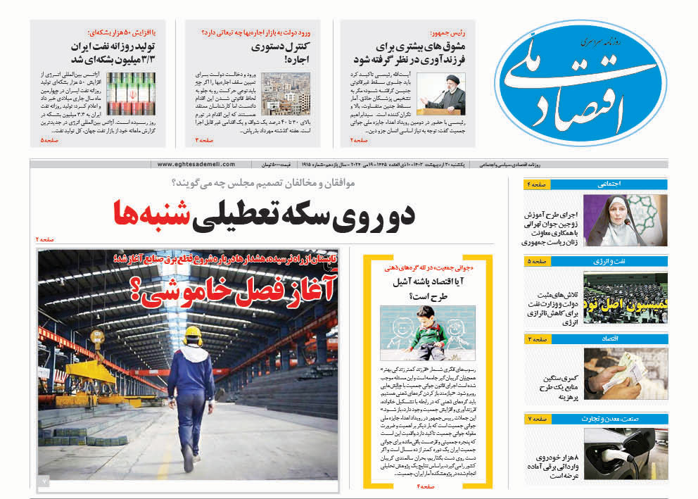 روزنامه   ۳۰ اردیبهشت ۱۴۰۳